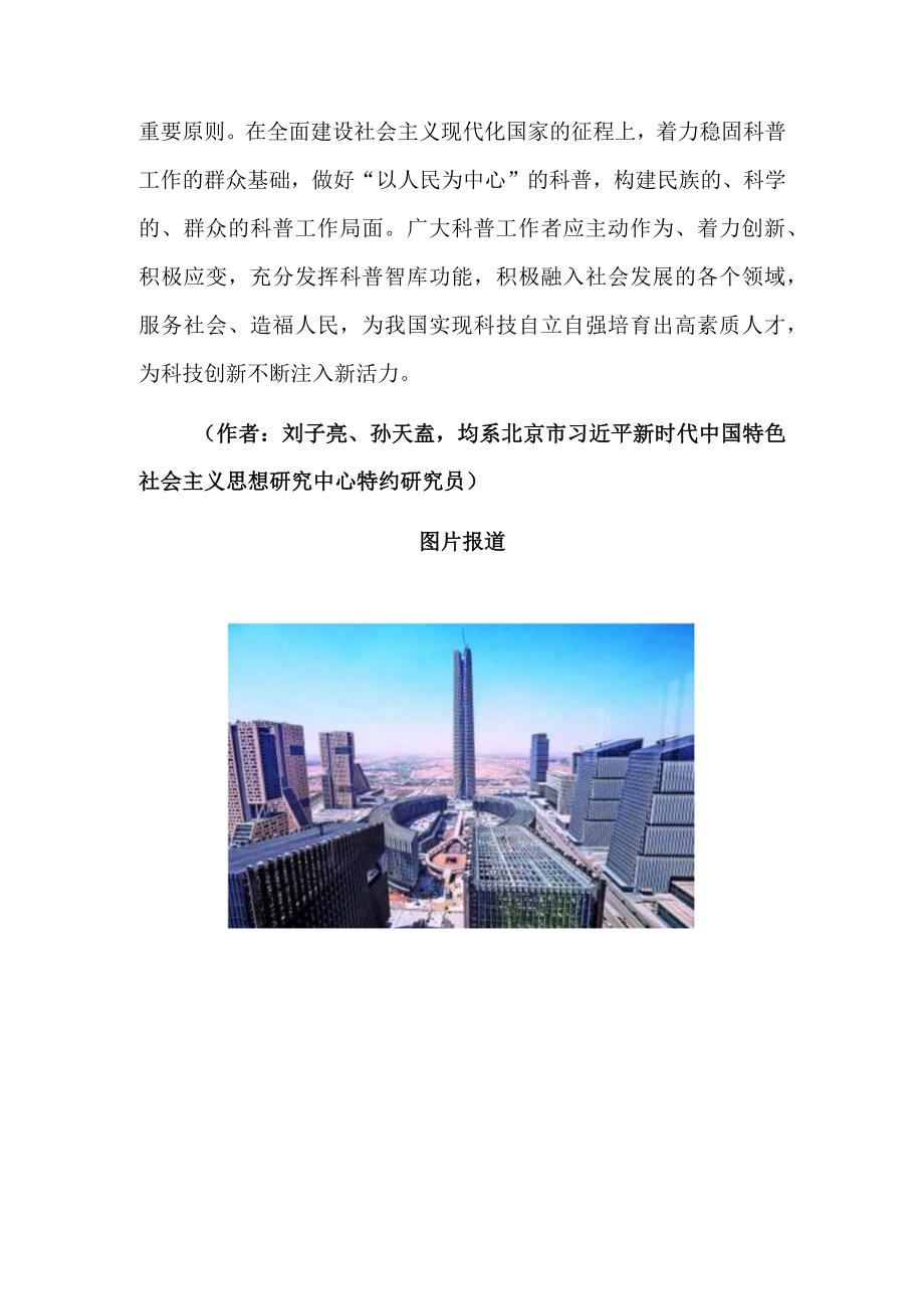 让科普惠及更多人.docx_第3页