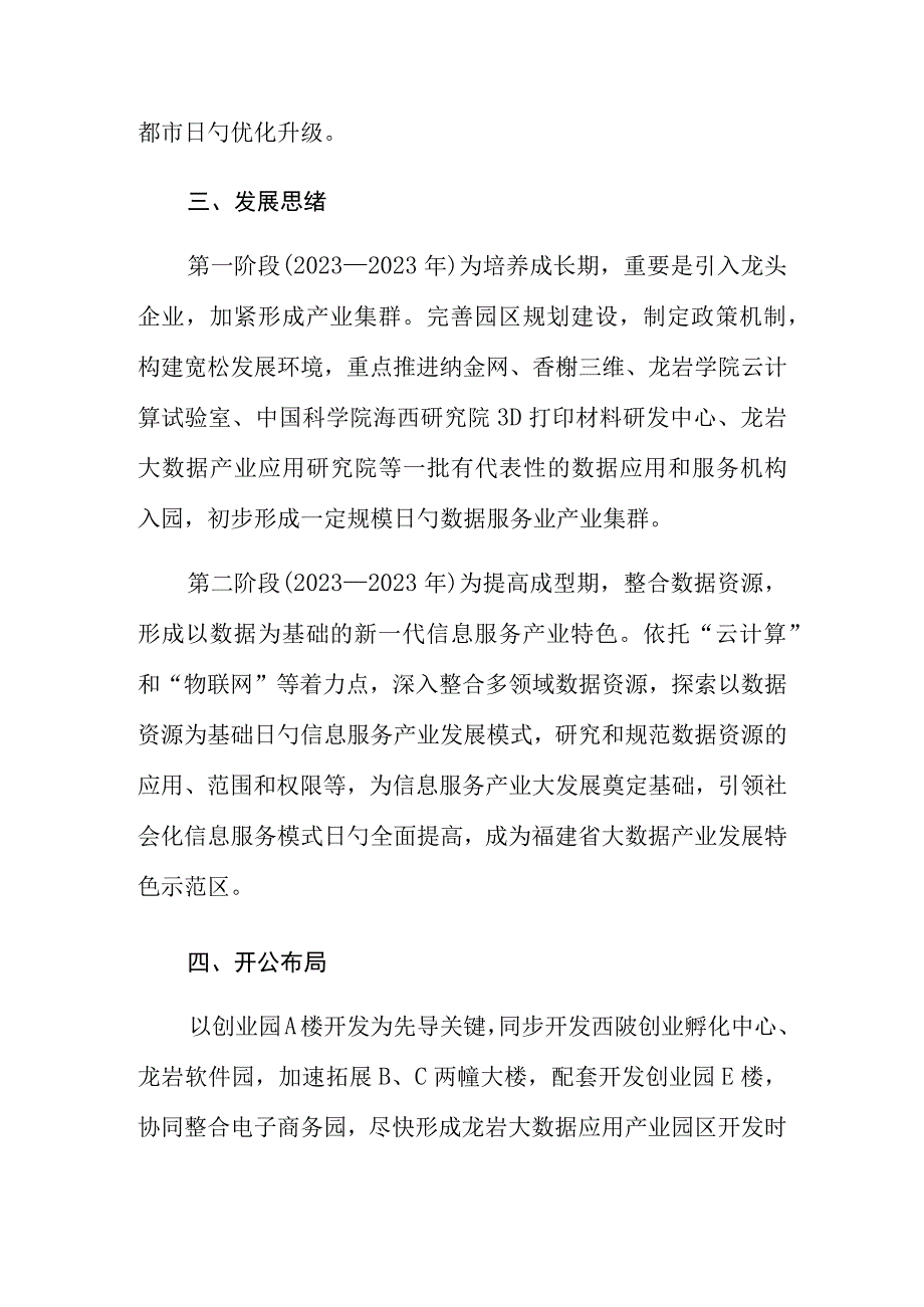 龙岩大数据产业园区运营策略.docx_第2页