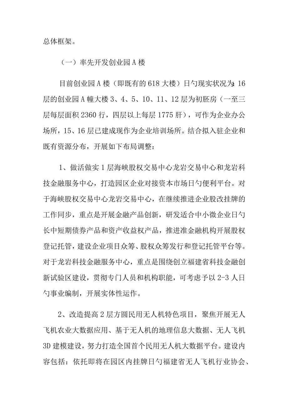 龙岩大数据产业园区运营策略.docx_第3页