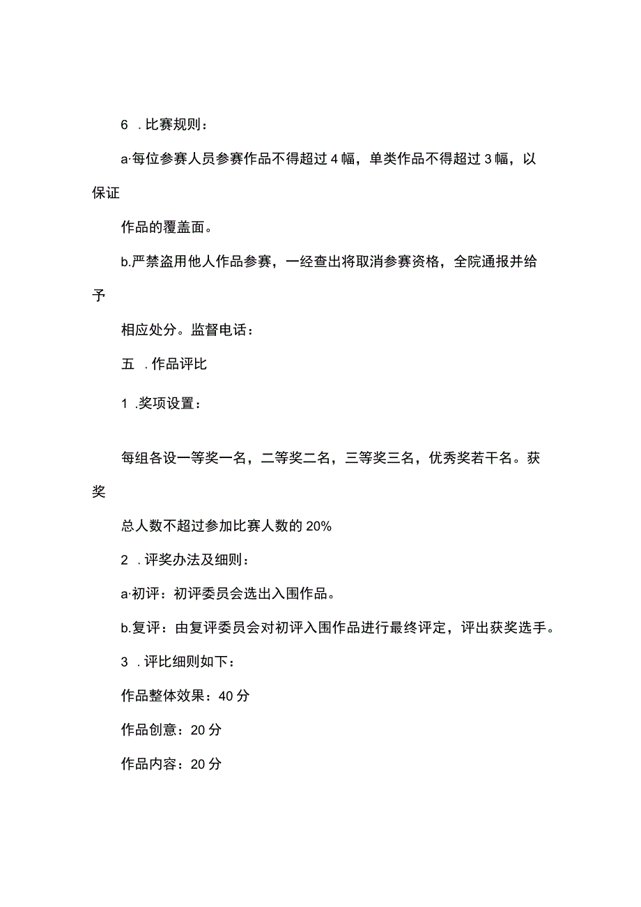 艺术展览策划书.docx_第3页