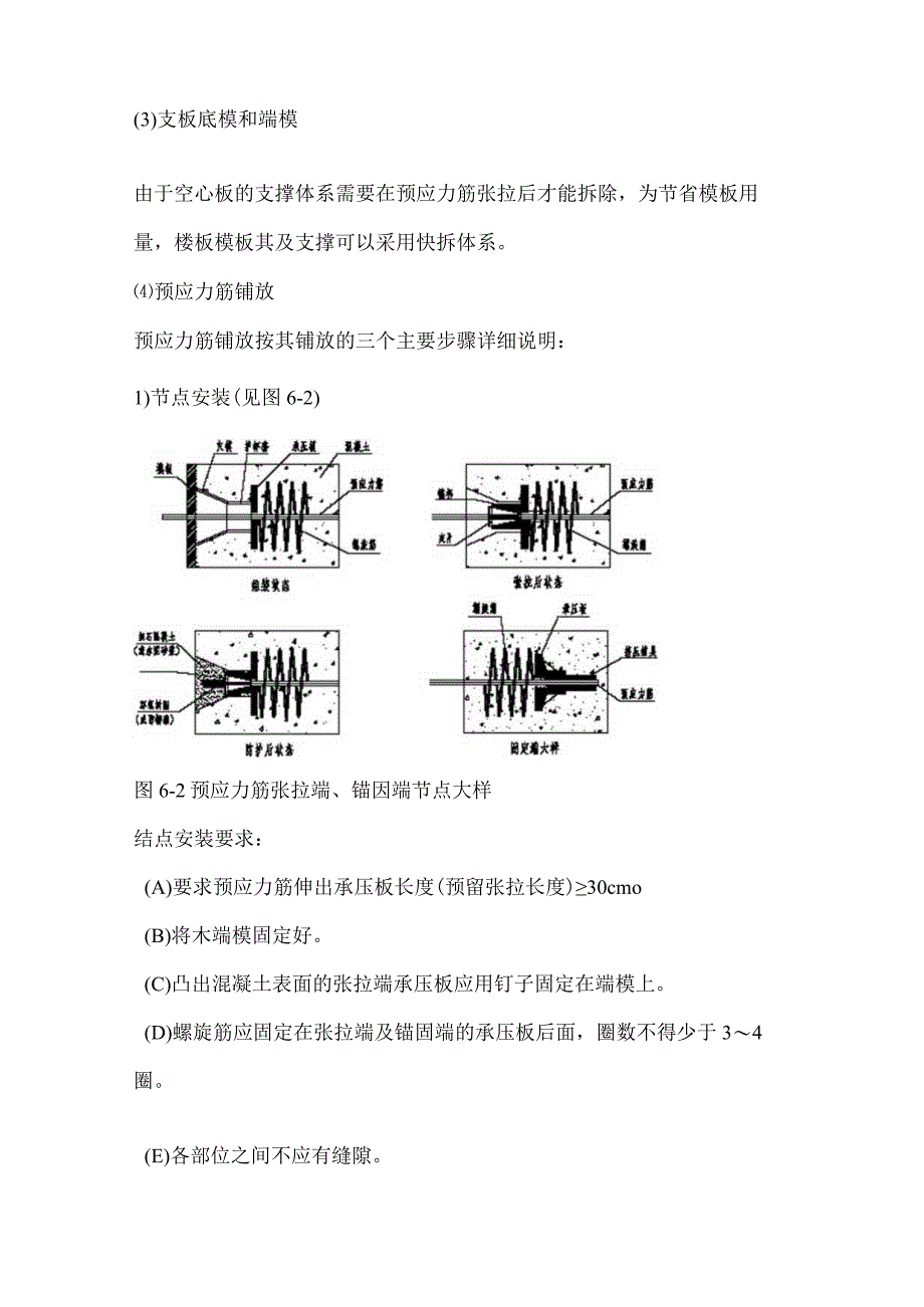 预应力钢筋混凝土大梁施工.docx_第3页