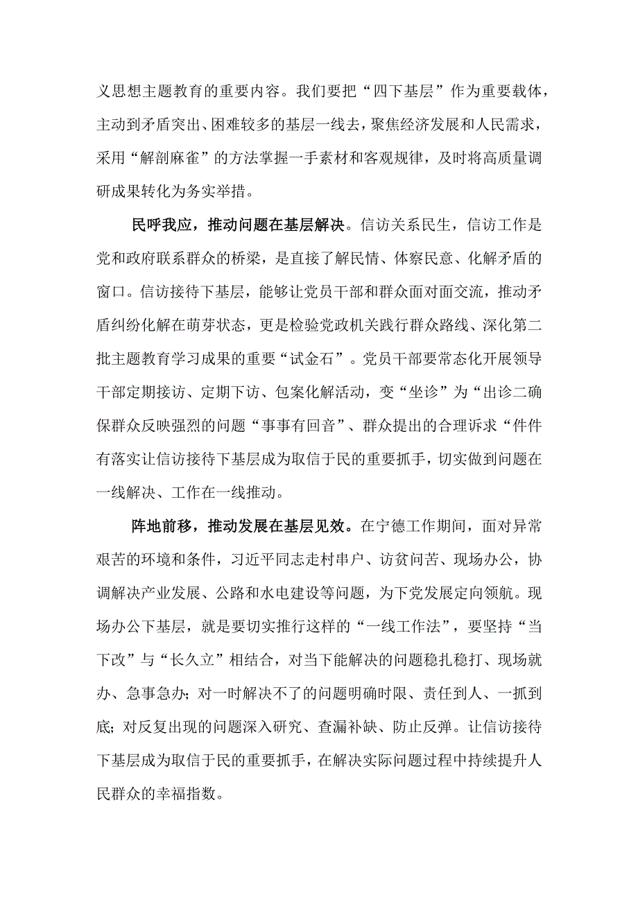 （6篇）开展2023第二批主题教育践行“四下基层”心得体会研讨发言材料.docx_第2页