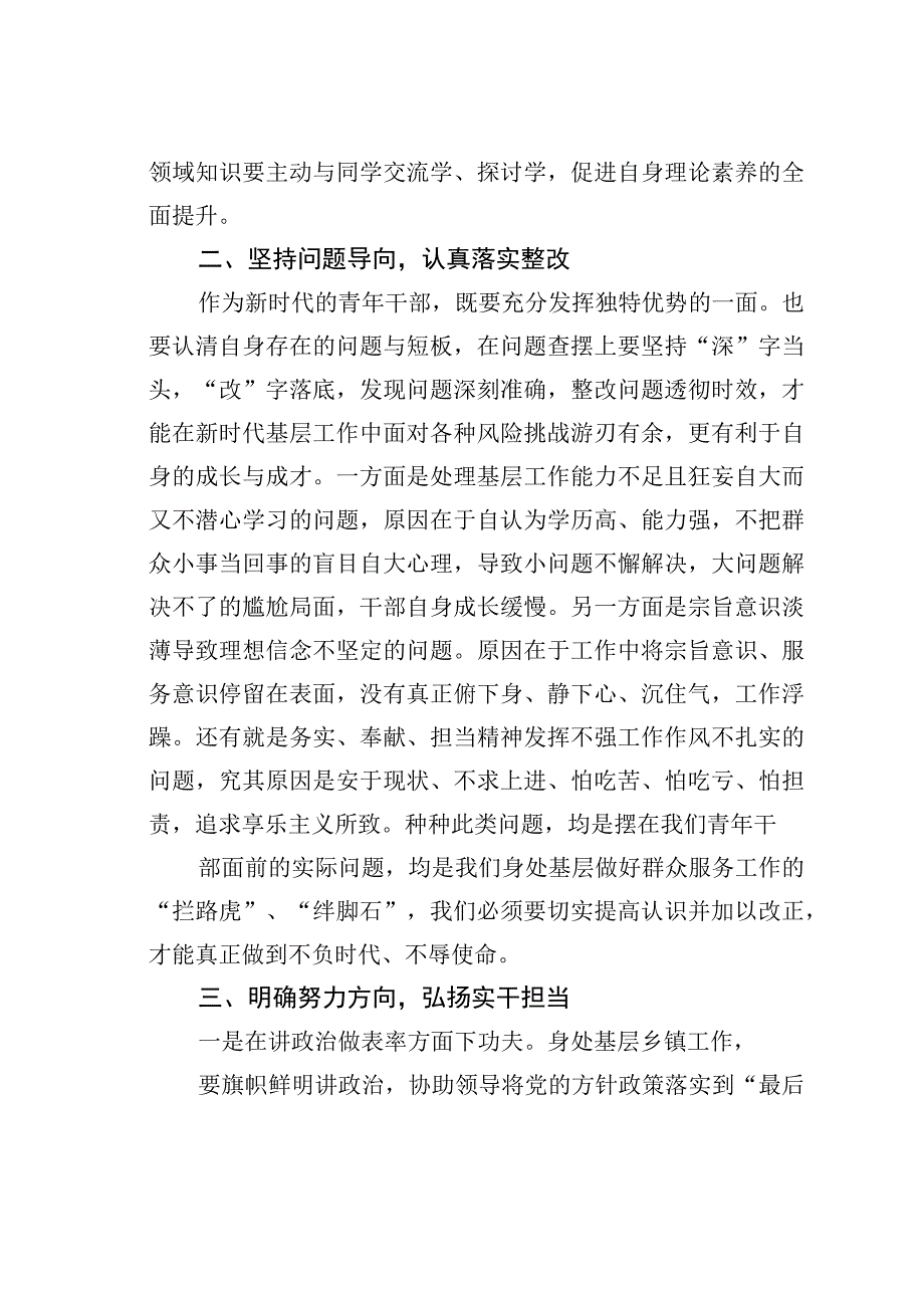 新时代青年干部如何成长成才研讨交流材料.docx_第2页