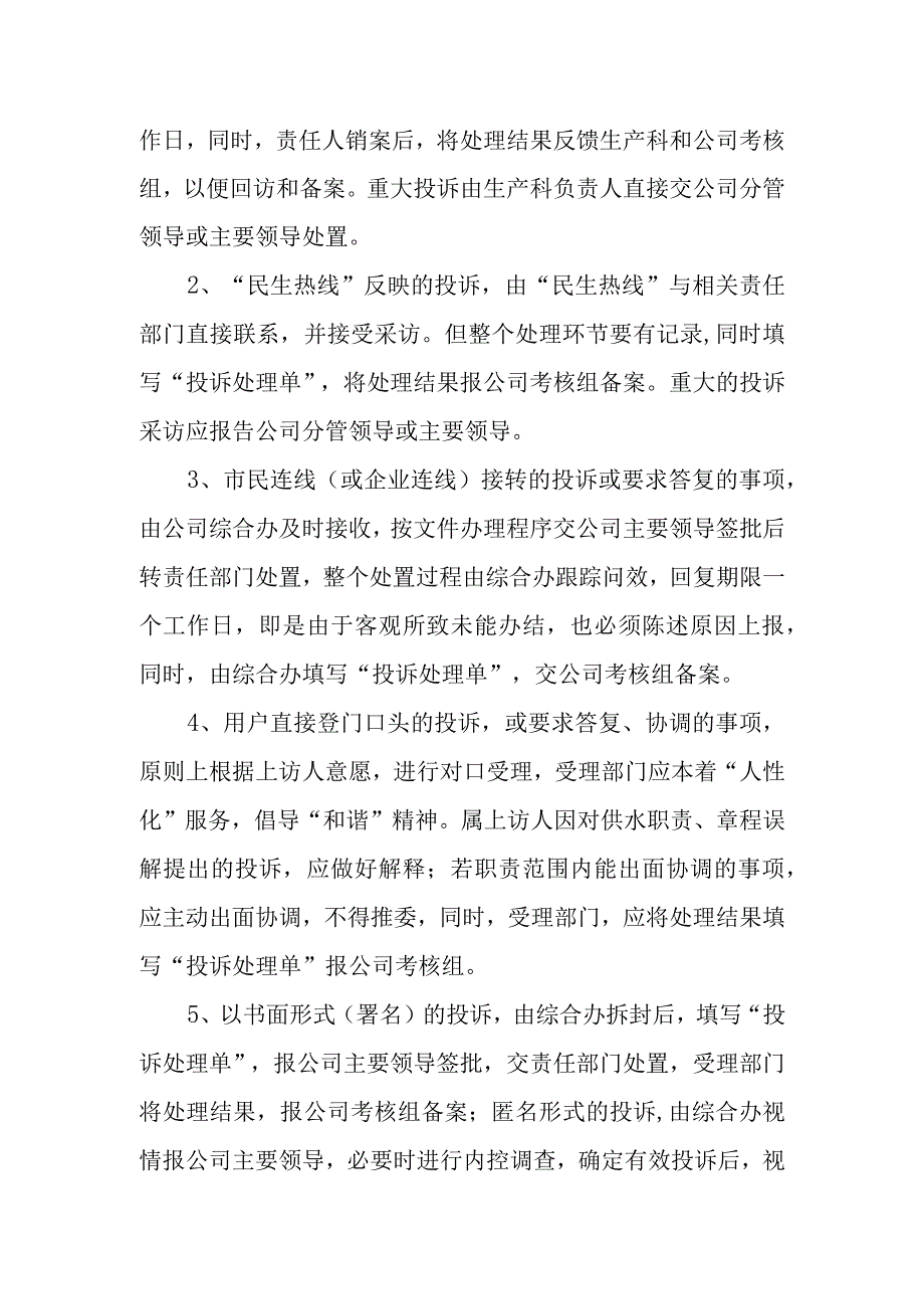 自来水有限公司投诉受理制度.docx_第2页