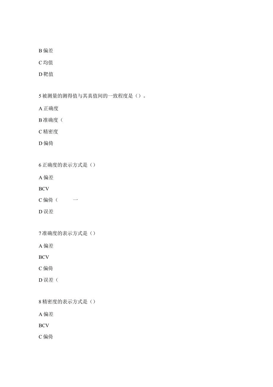 质量控制试题及答案.docx_第2页