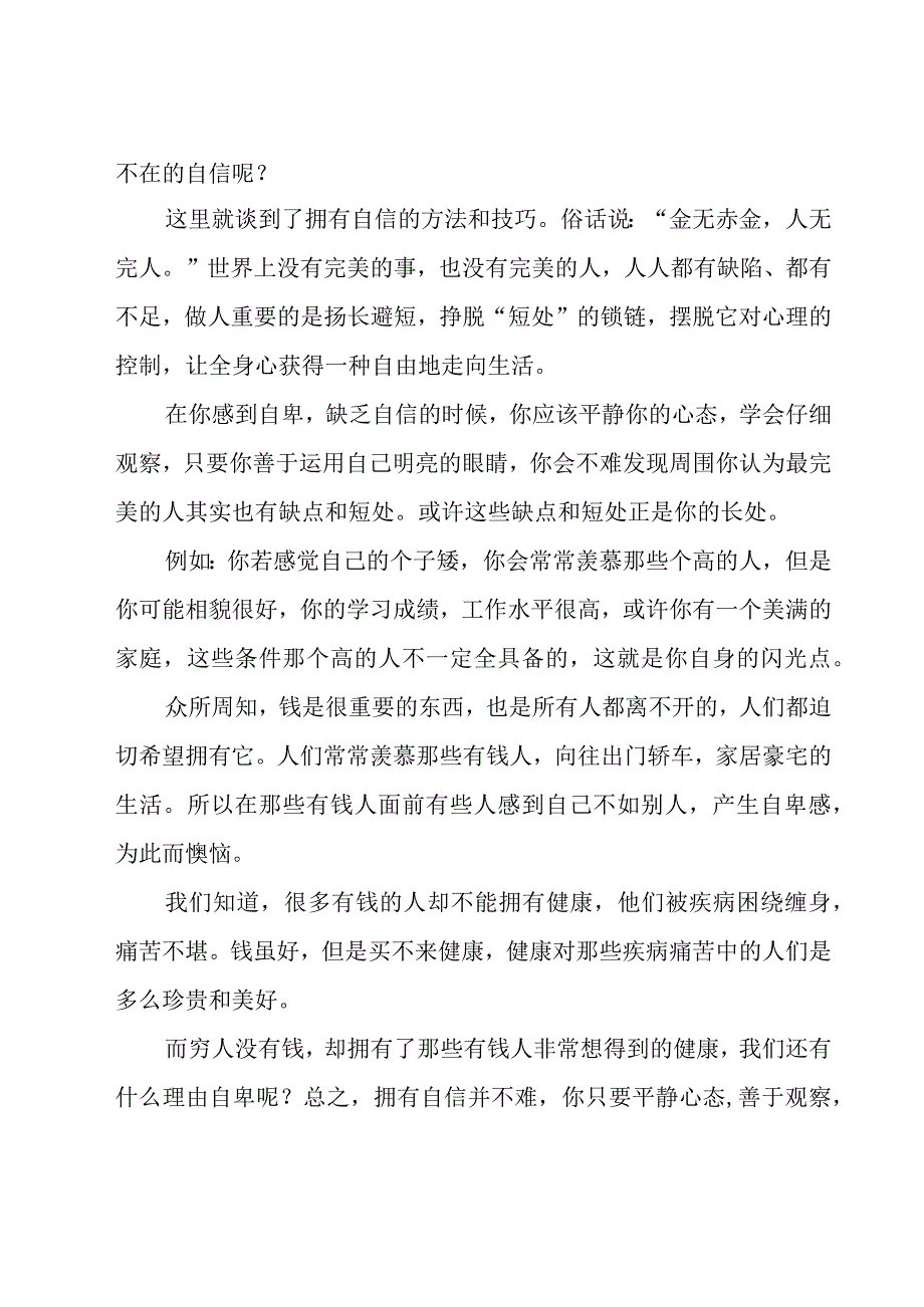 自信的演讲稿汇总（19篇）.docx_第2页