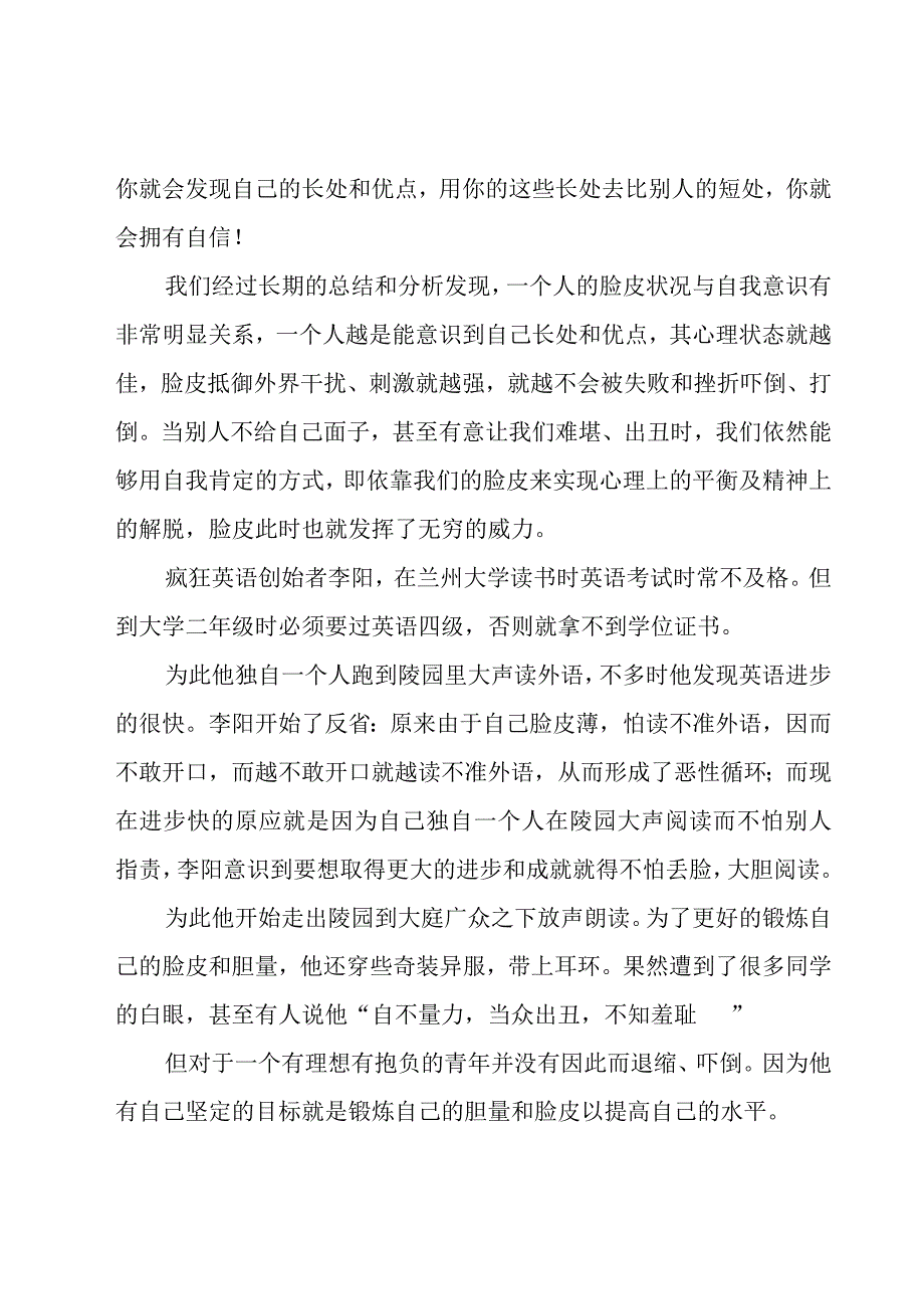 自信的演讲稿汇总（19篇）.docx_第3页