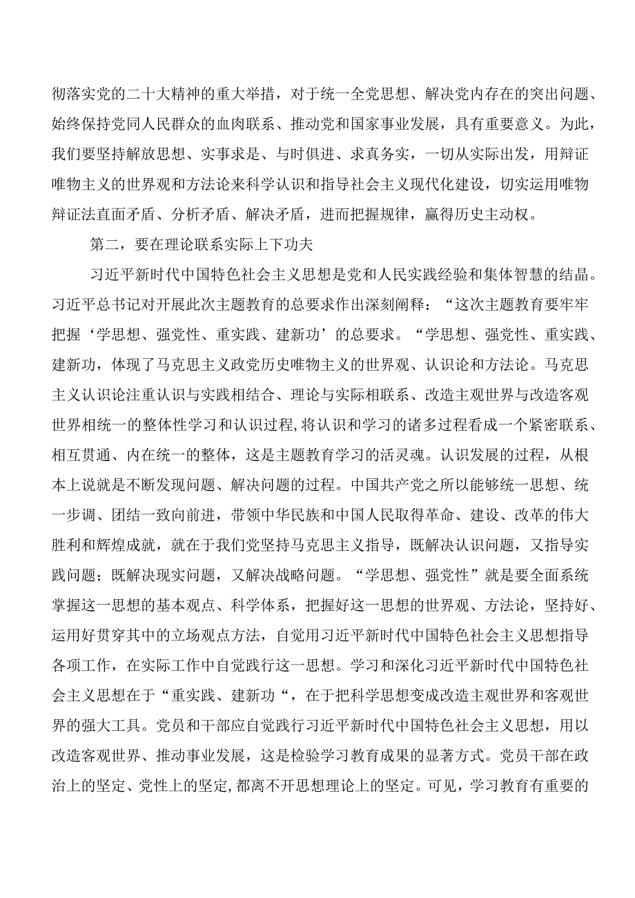 （20篇）2023年主题学习教育交流研讨发言提纲.docx_第2页