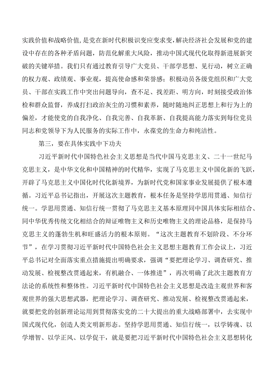 （20篇）2023年主题学习教育交流研讨发言提纲.docx_第3页