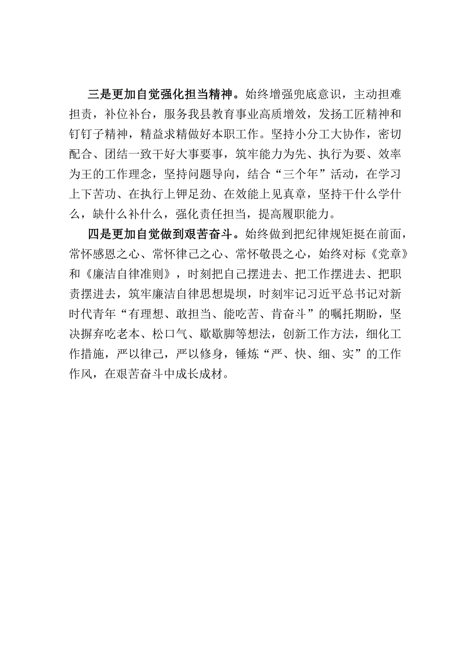 研讨材料：学习贯彻党的大会精神 扎实推进“三个年”活动.docx_第2页