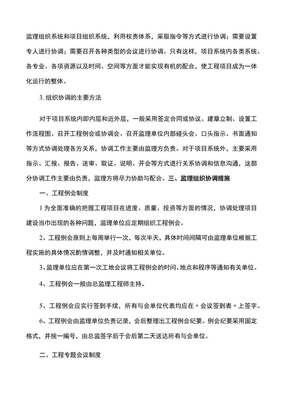 监理组织协调方案.docx_第2页