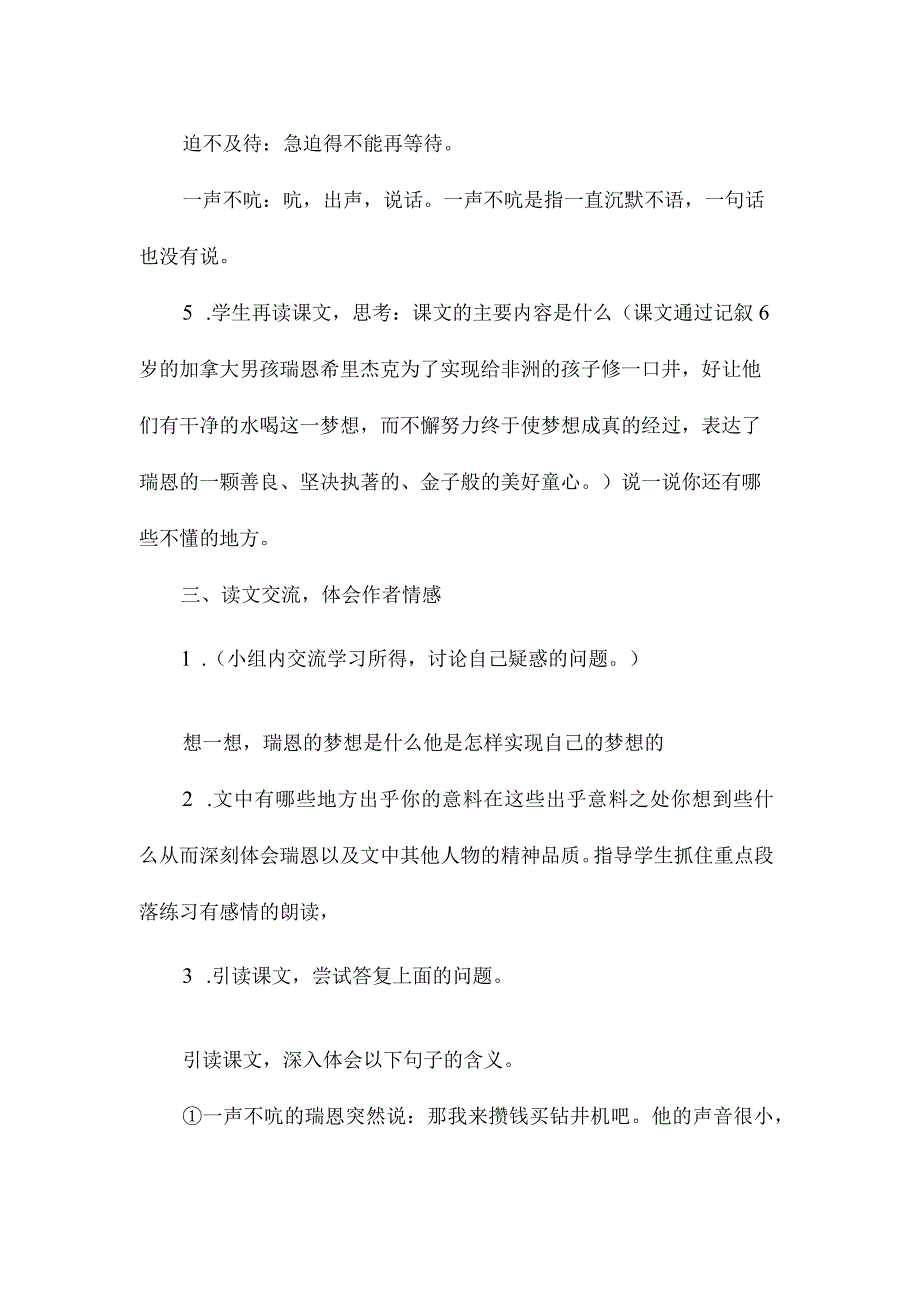 最新整理梦想的力量.docx_第3页