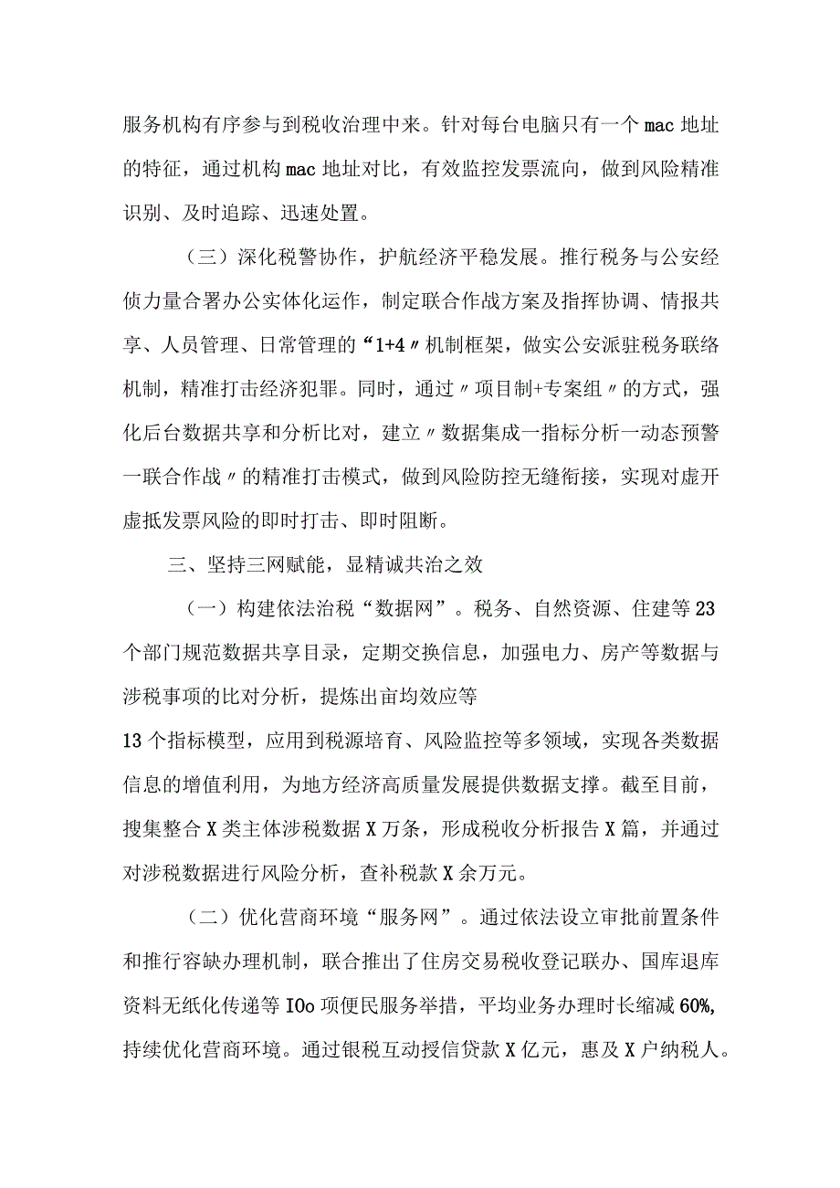 市税务局高效协同全力打造精诚共治新格局经验材料.docx_第3页