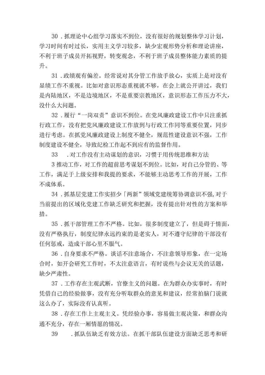 民主生活会互相批评意见的句子范文2023-2023年度(精选8篇).docx_第2页