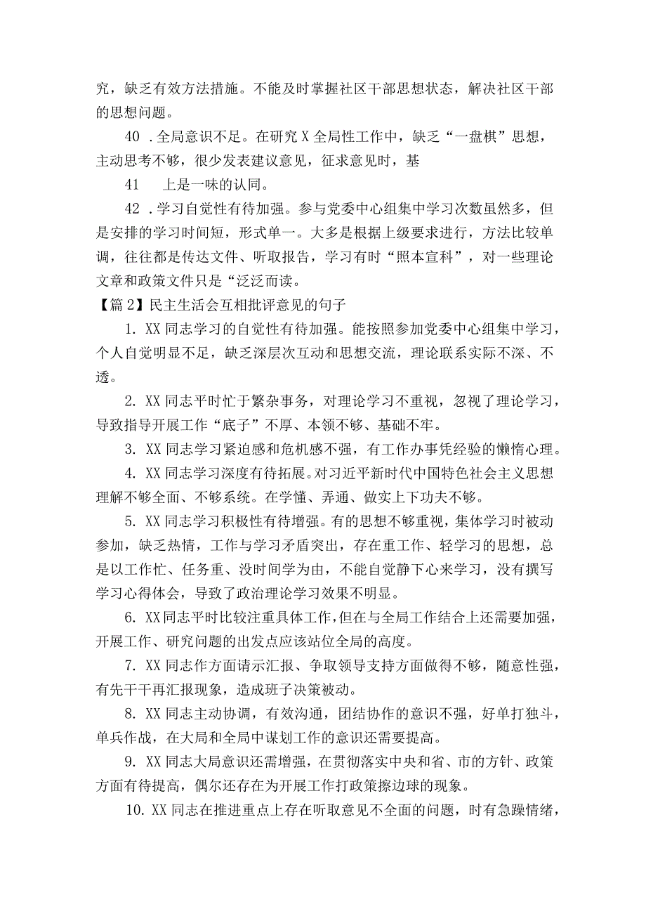 民主生活会互相批评意见的句子范文2023-2023年度(精选8篇).docx_第3页