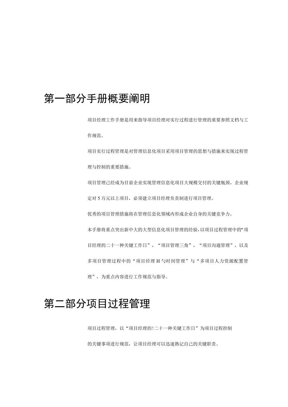 项目经理工作指南.docx_第3页