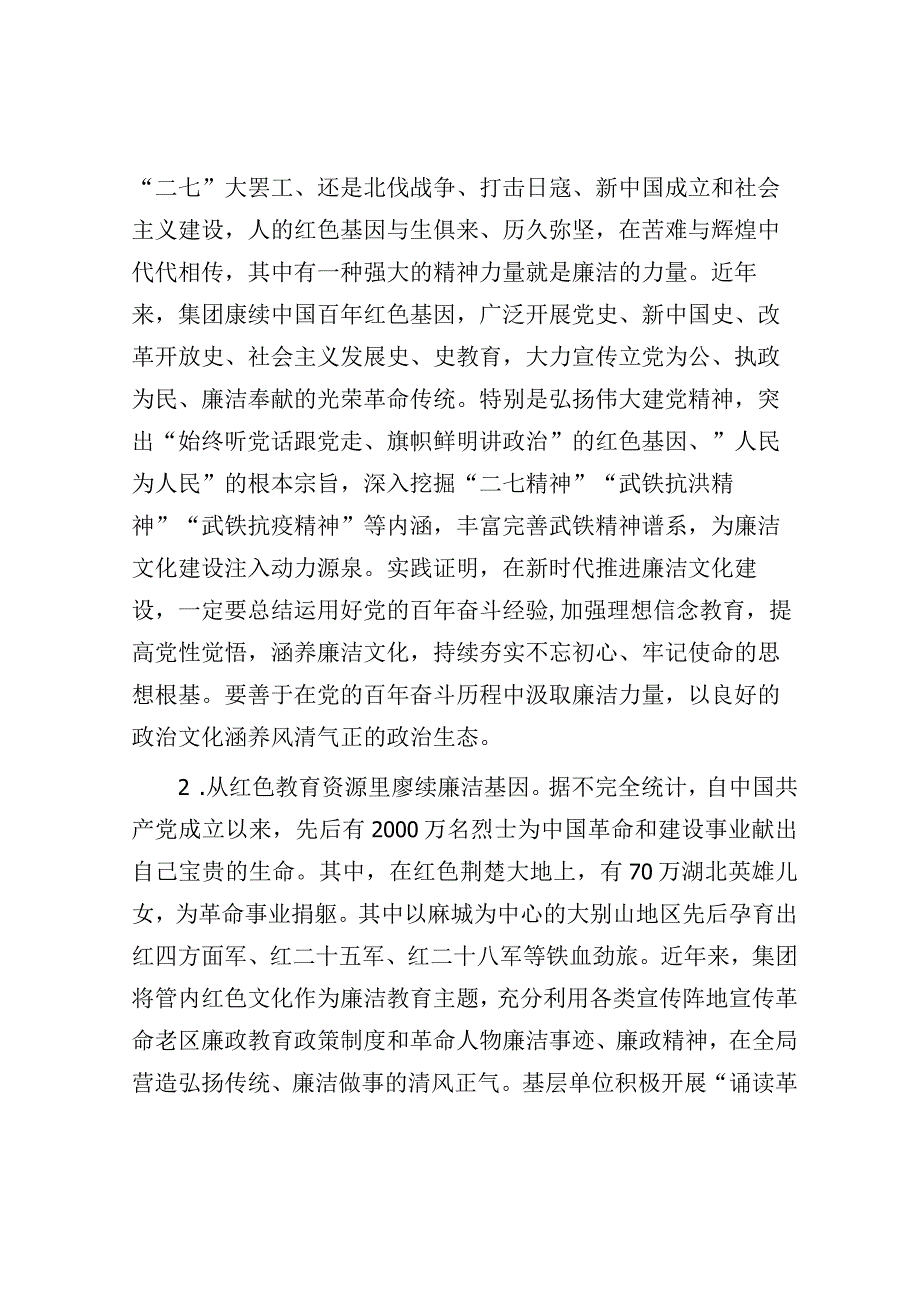 经验材料：廉洁文化建设典型材料.docx_第2页