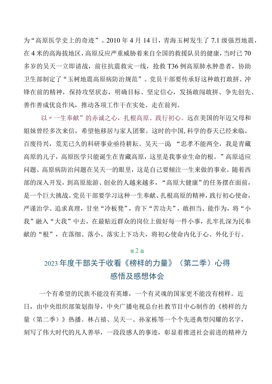 （六篇）榜样的力量（第二季）感想体会、心得体会.docx_第2页