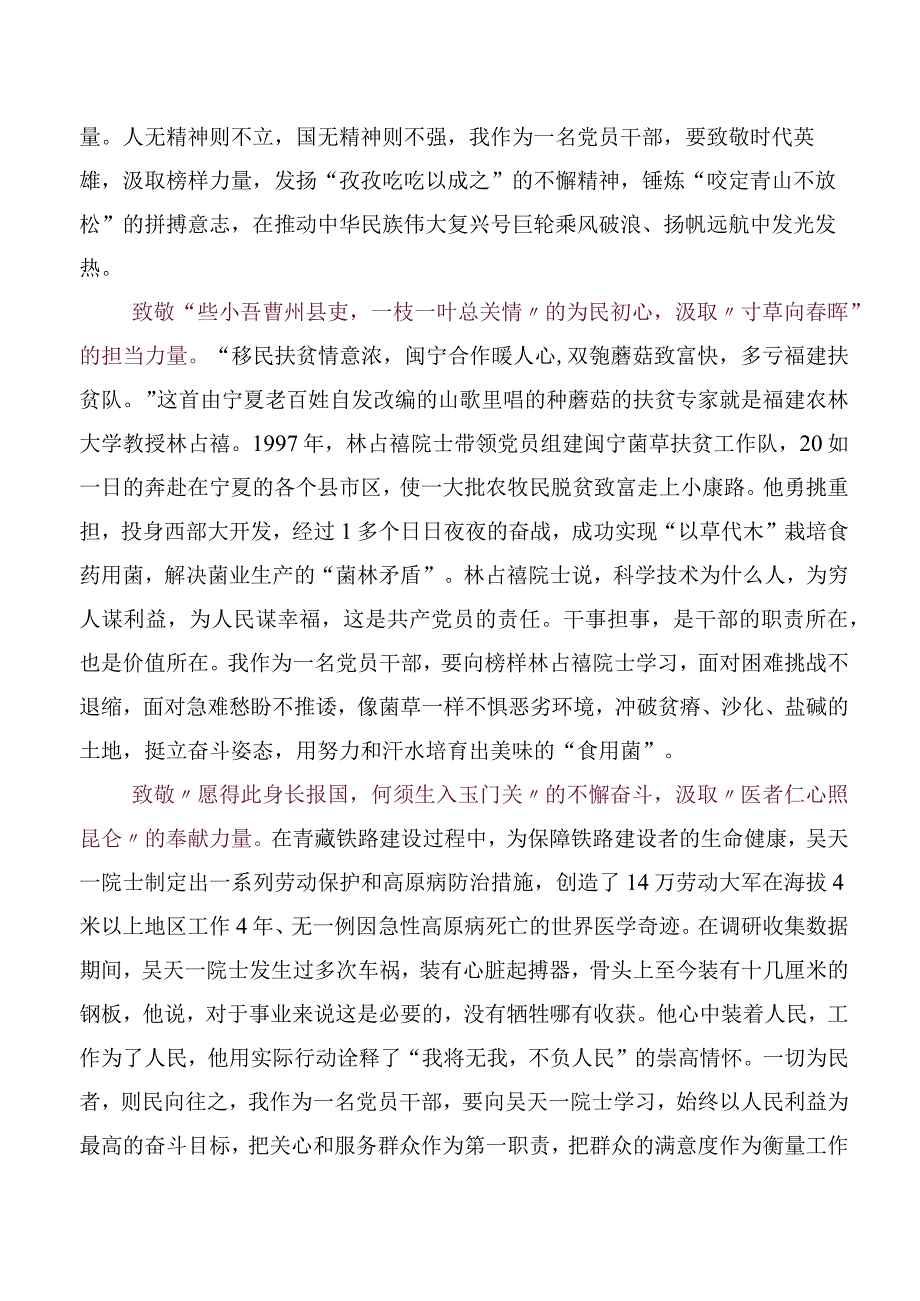 （六篇）榜样的力量（第二季）感想体会、心得体会.docx_第3页