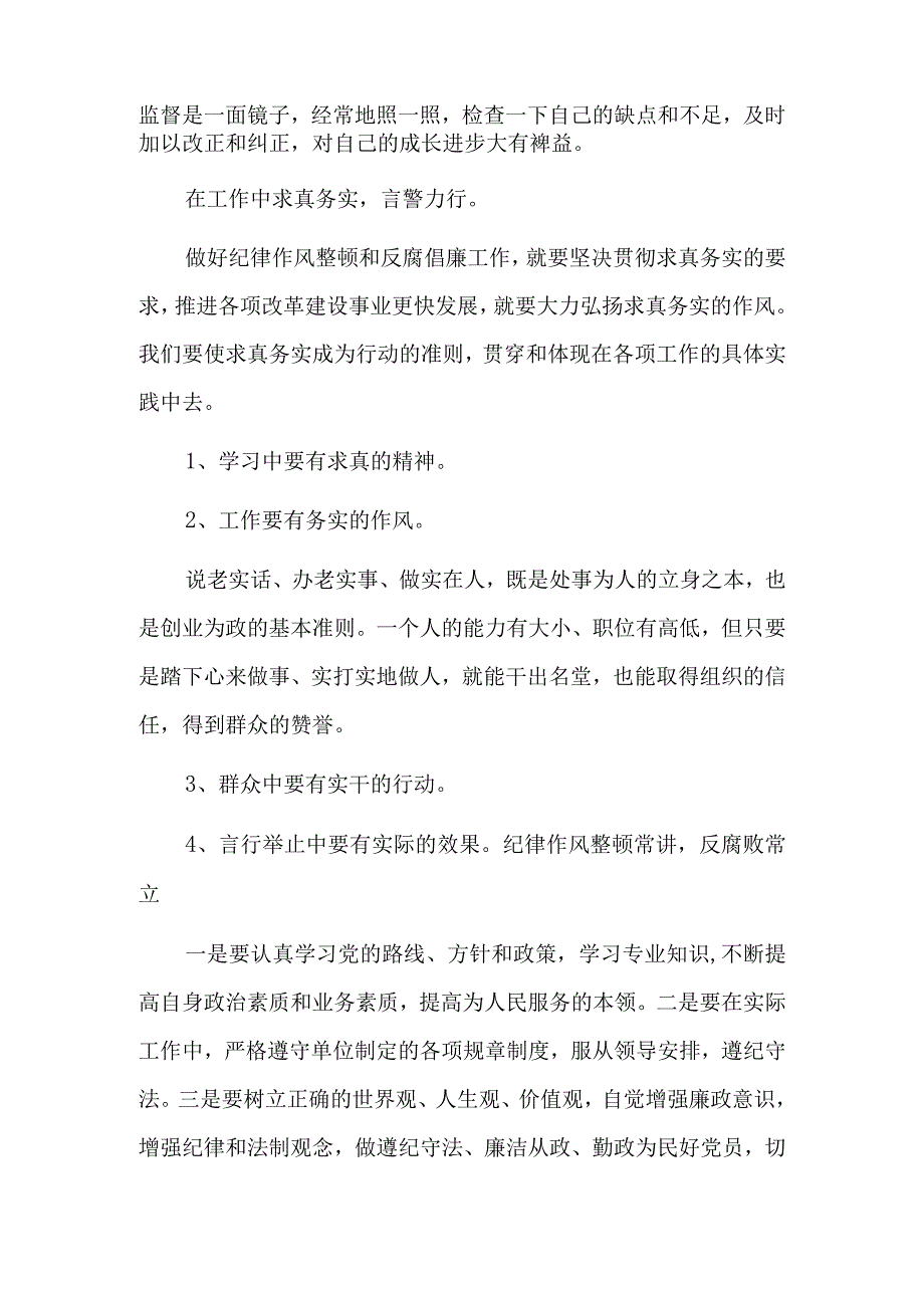 纪检监察干部队伍教育整顿学习教育阶段工作总结三篇.docx_第2页