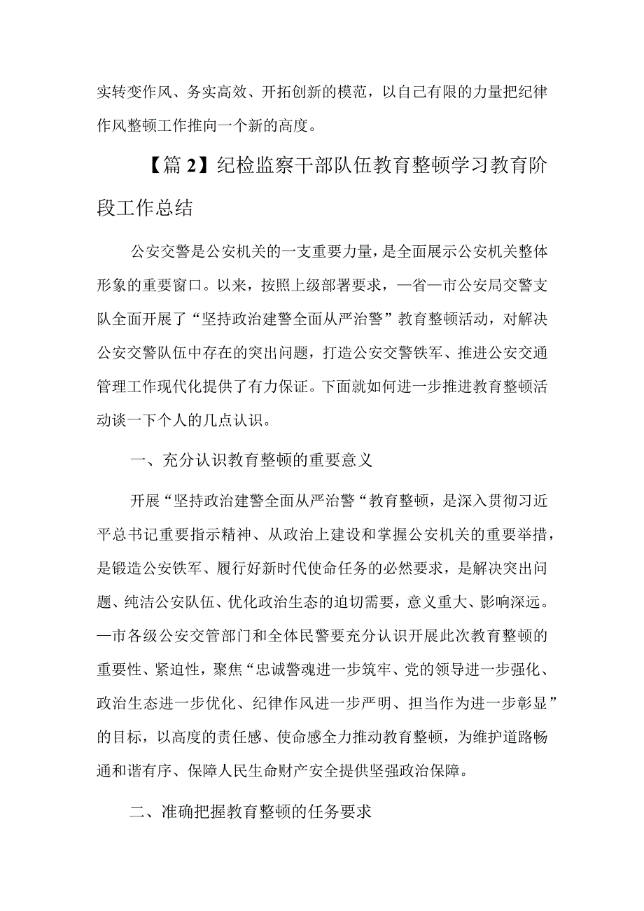 纪检监察干部队伍教育整顿学习教育阶段工作总结三篇.docx_第3页