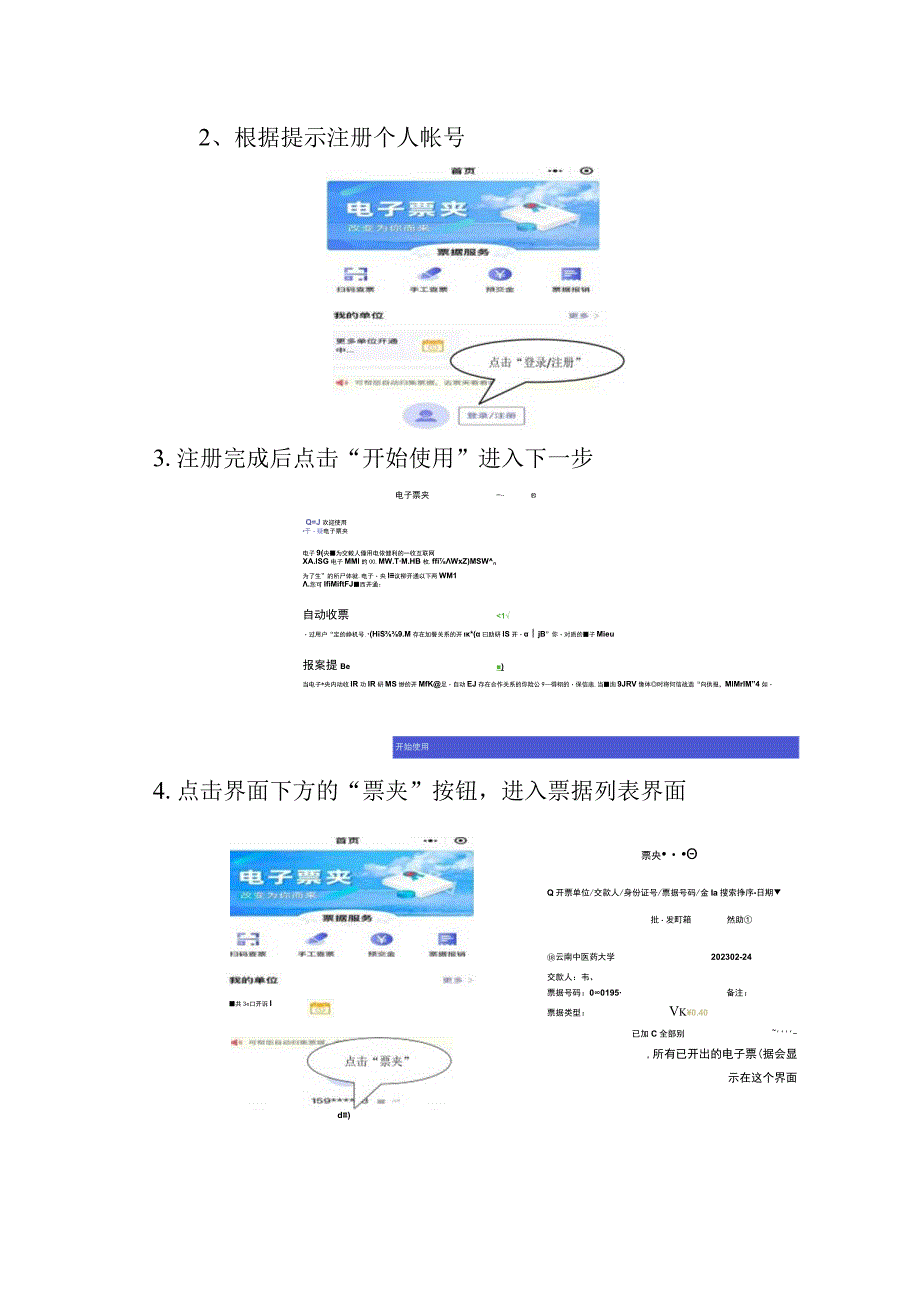 财政电子票据获取操作流程.docx_第2页