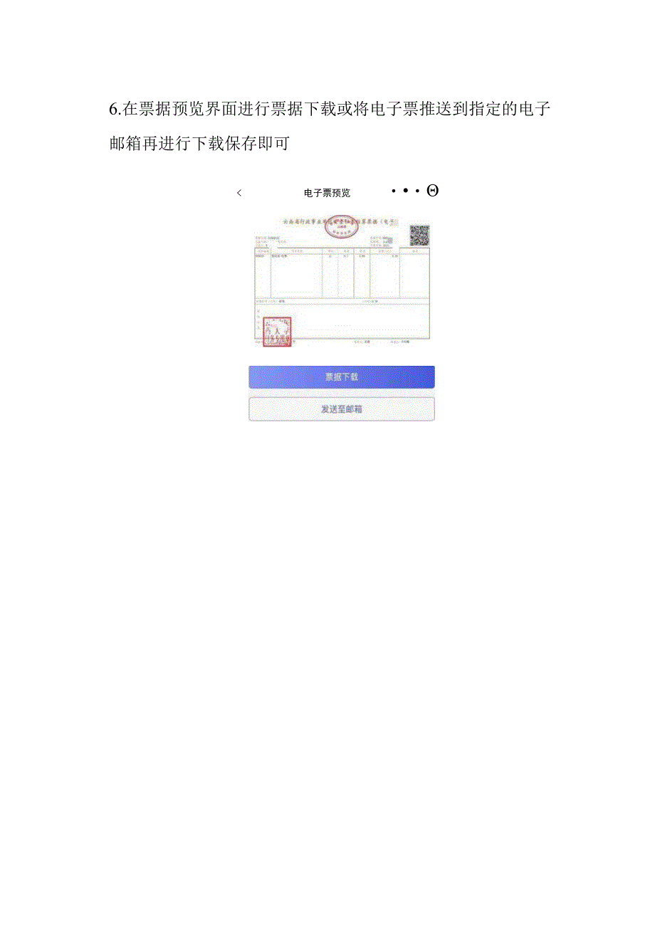 财政电子票据获取操作流程.docx_第3页