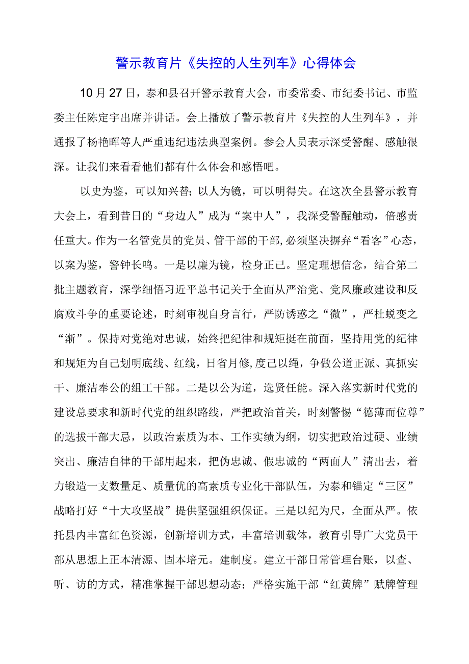 警示教育片《失控的人生列车》心得体会.docx_第1页