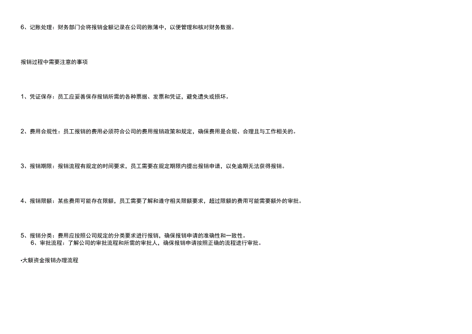财务会计费用报销流程.docx_第2页