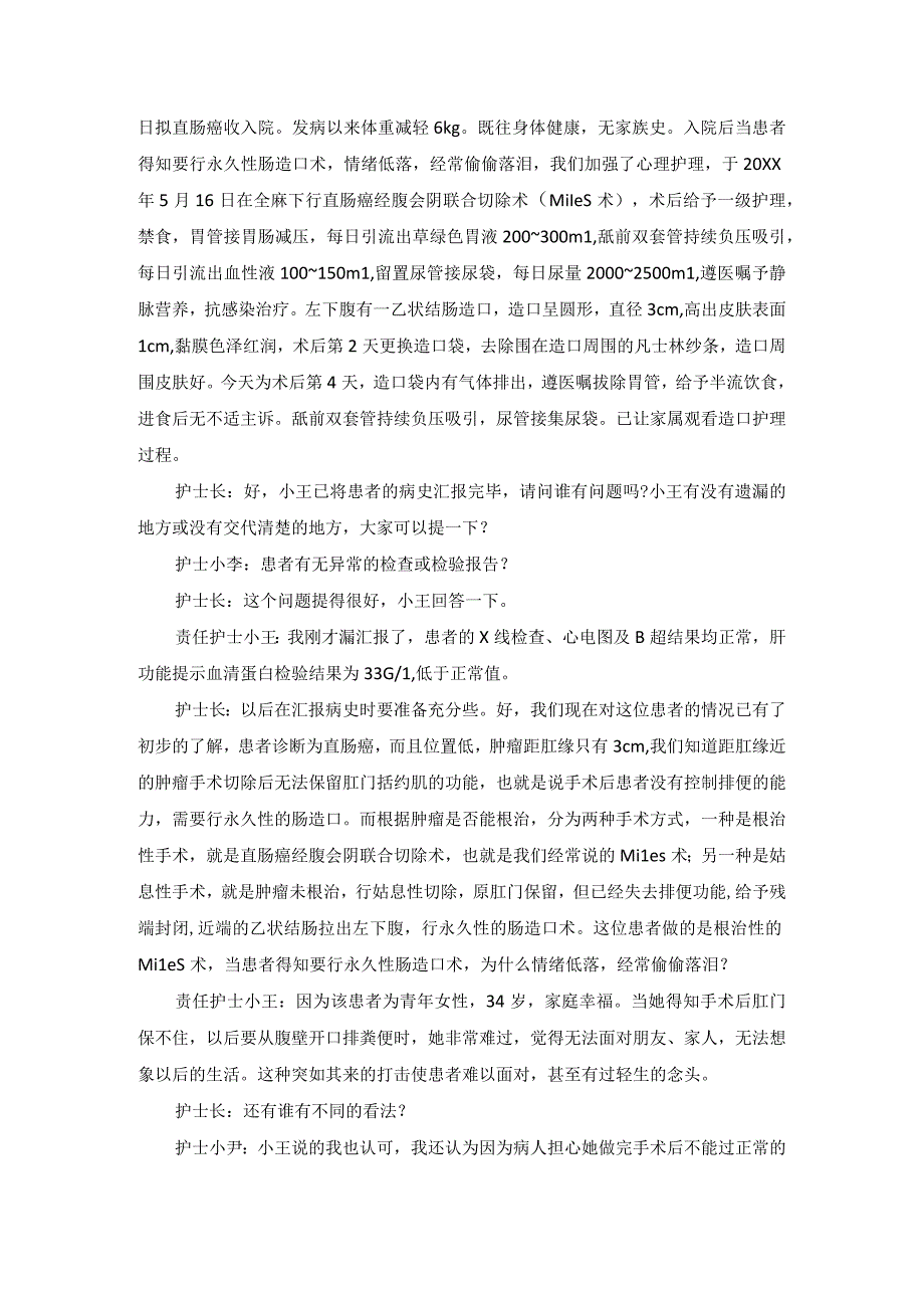 肛肠外科直肠癌护理教学查房.docx_第2页