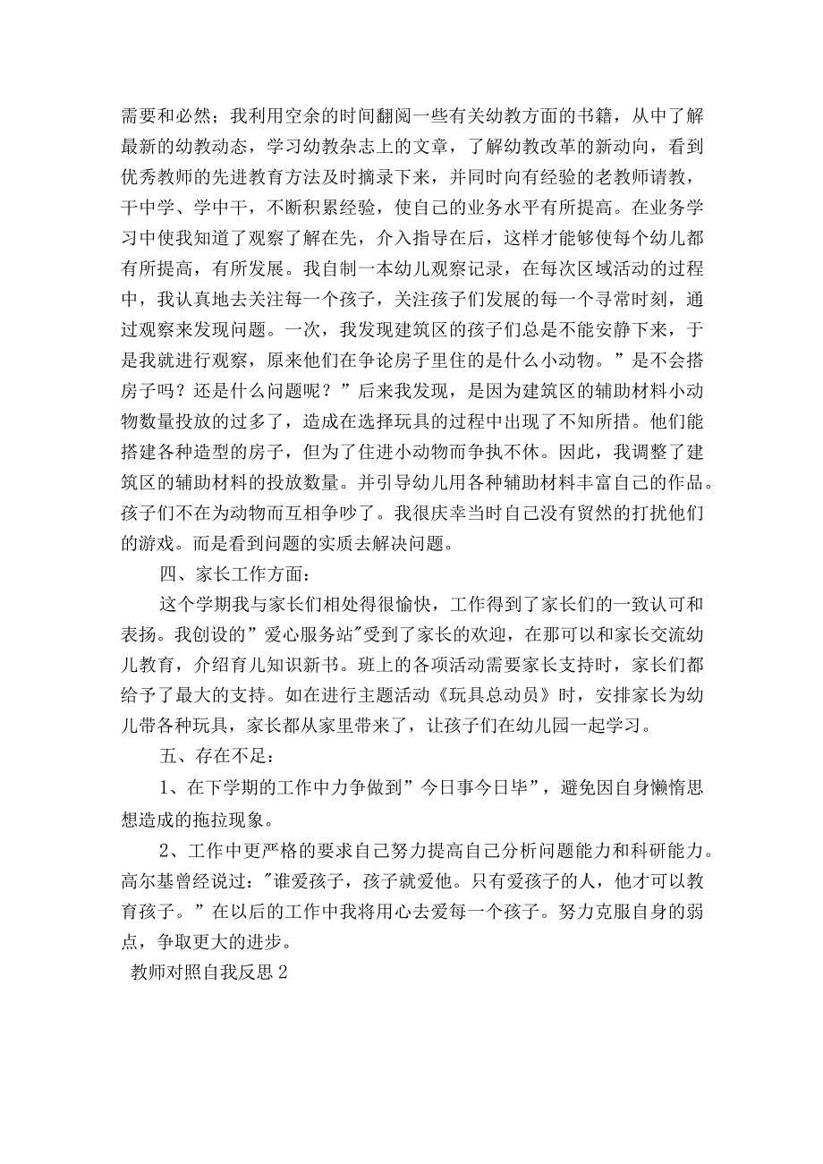 教师对照自我反思【七篇】.docx_第2页