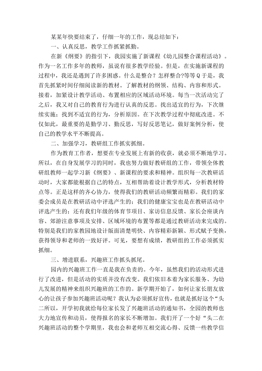 教师对照自我反思【七篇】.docx_第3页