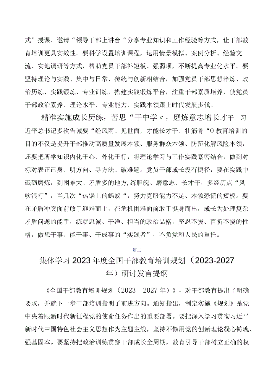 （十篇合集）在专题学习《全国干部教育培训规划（2023-2027年）》学习研讨发言材料.docx_第2页