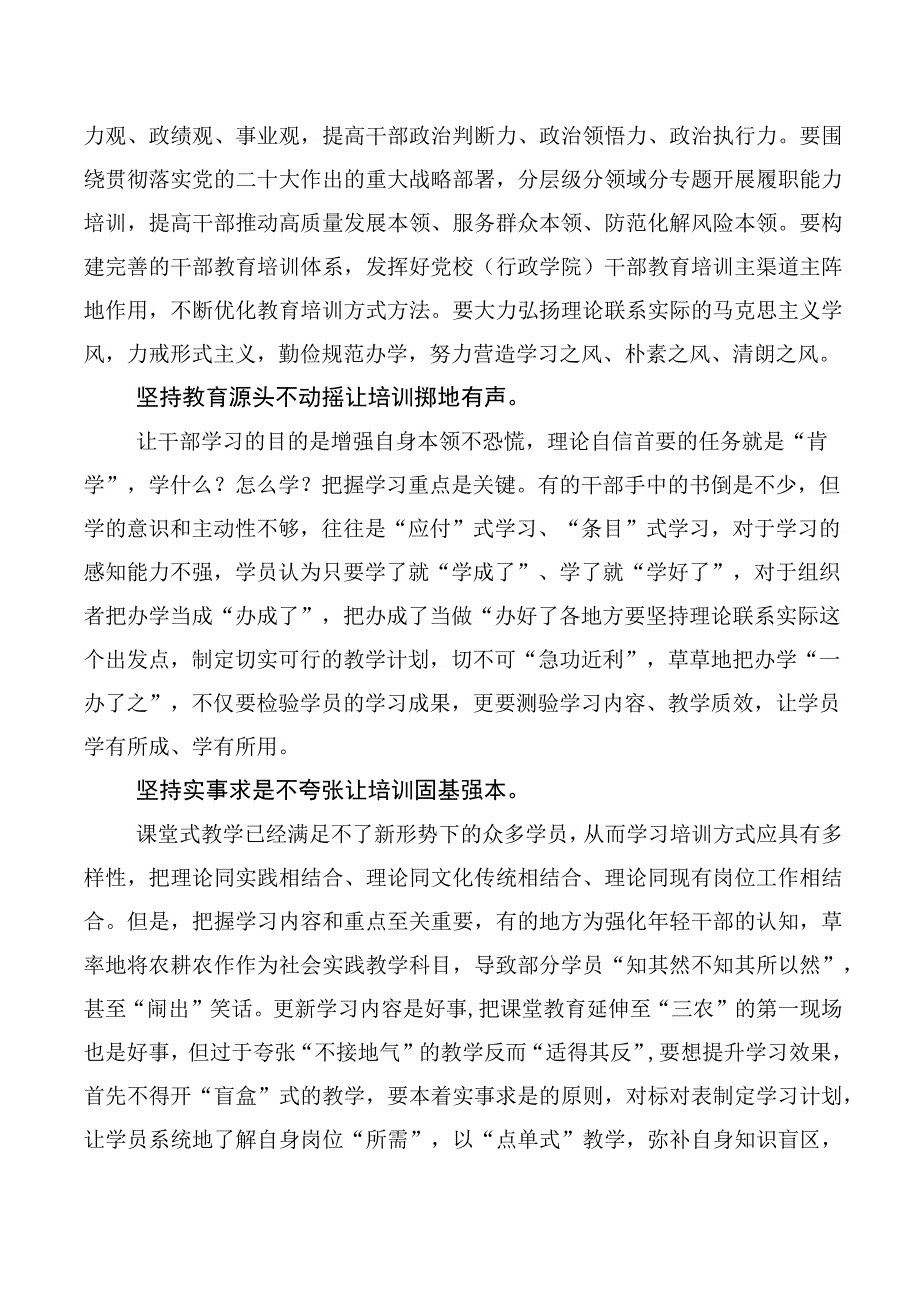 （十篇合集）在专题学习《全国干部教育培训规划（2023-2027年）》学习研讨发言材料.docx_第3页