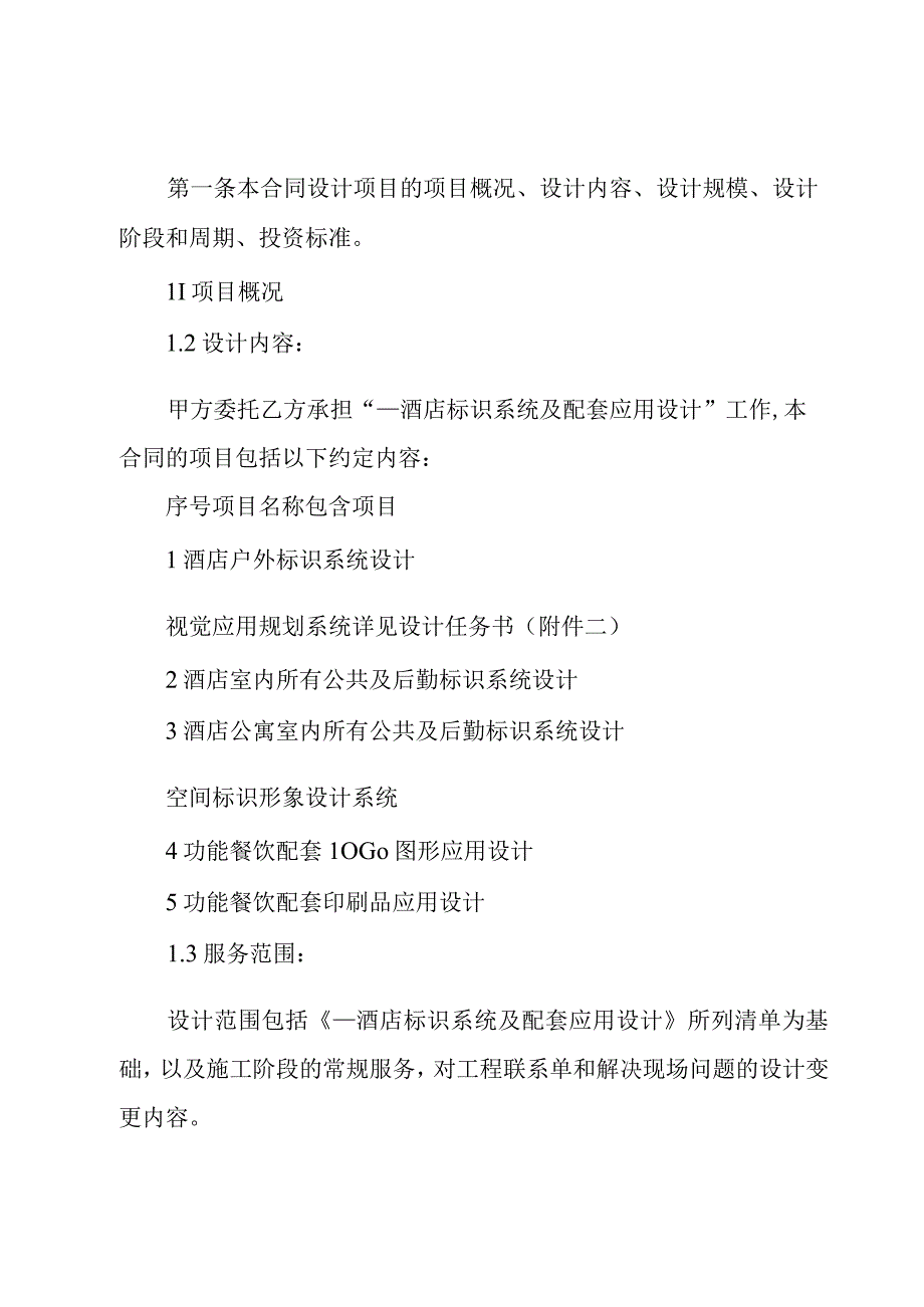 酒店标识系统及配套应用设计委托合同（3篇）.docx_第2页