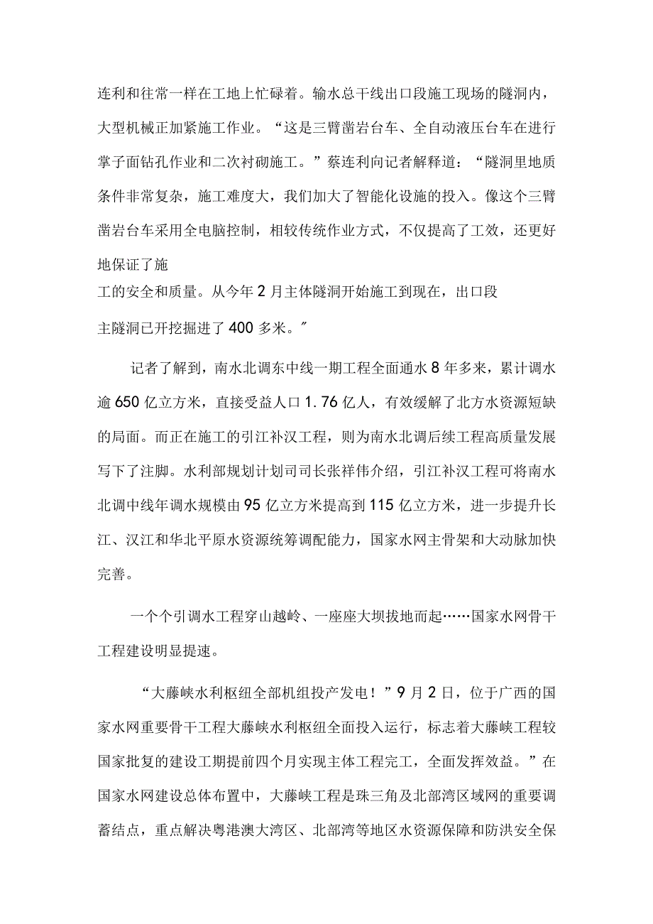 江河“牵手”织水脉 汩汩清泉润神州——我国国家水网建设加快推进.docx_第3页