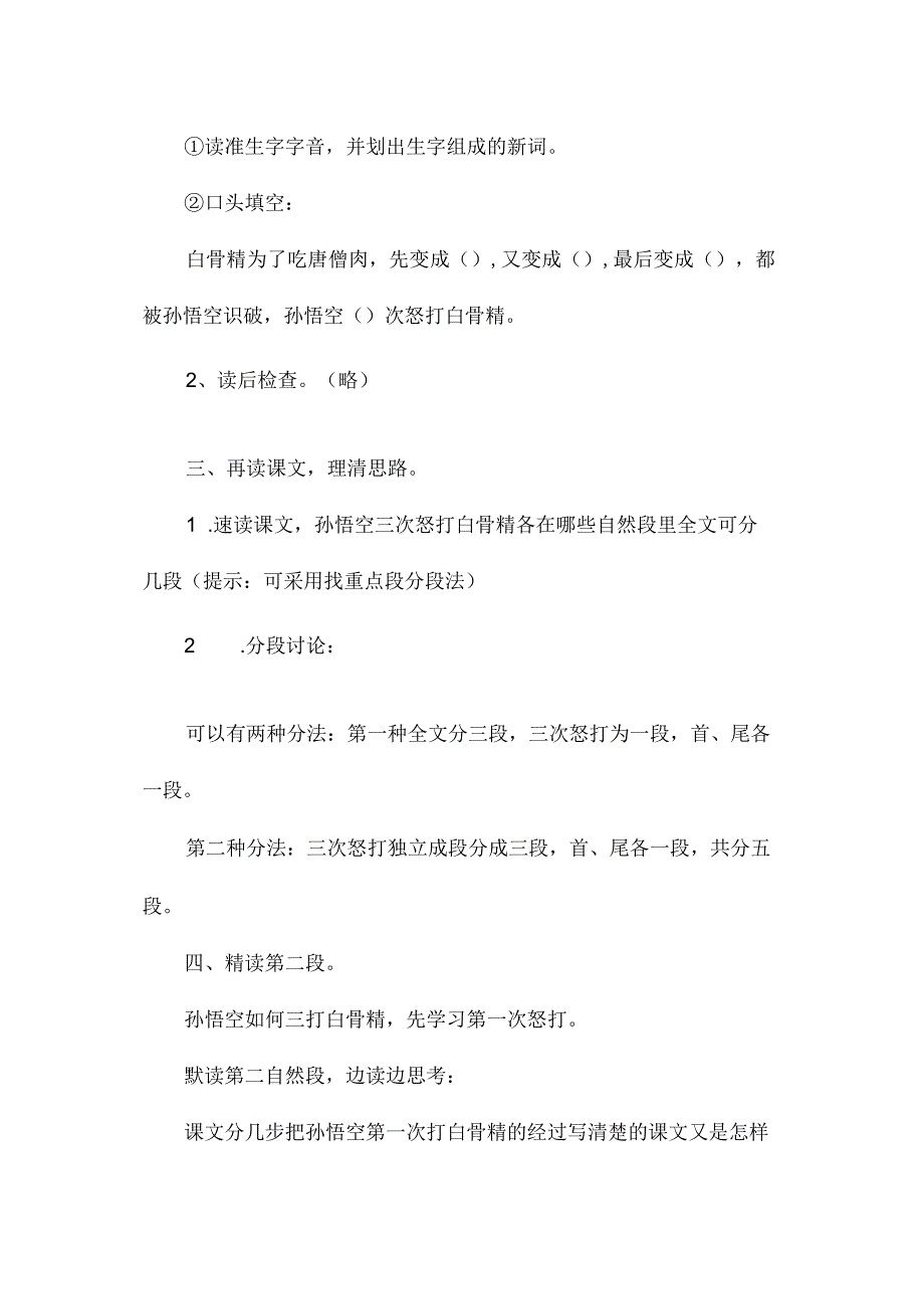 最新整理孙悟空三打白骨精（一）1.docx_第2页