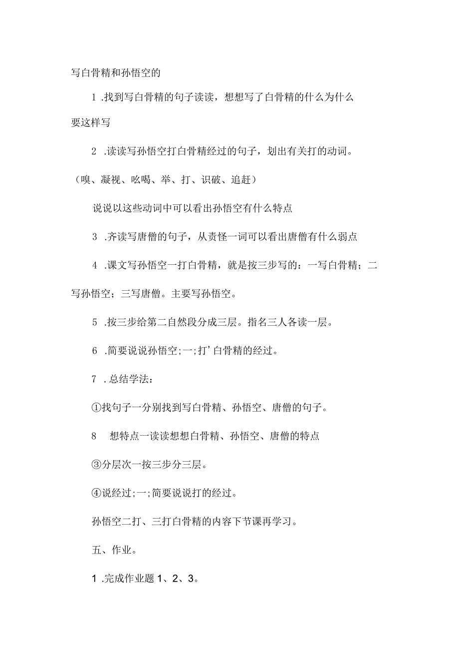 最新整理孙悟空三打白骨精（一）1.docx_第3页