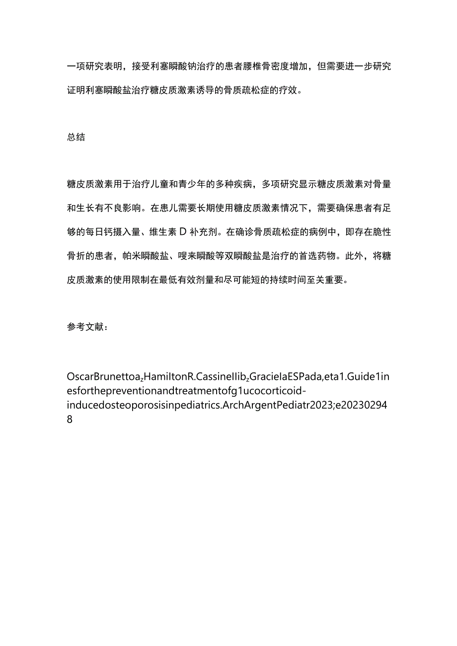 最新：儿童长期使用糖皮质激素预防和治疗骨质疏松症.docx_第3页