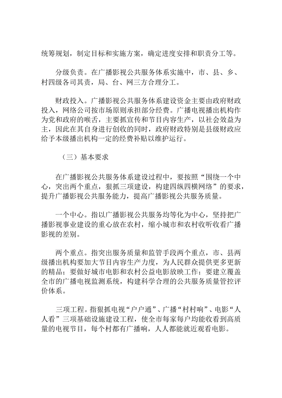 广播影视服务体系实施工作意见.docx_第2页