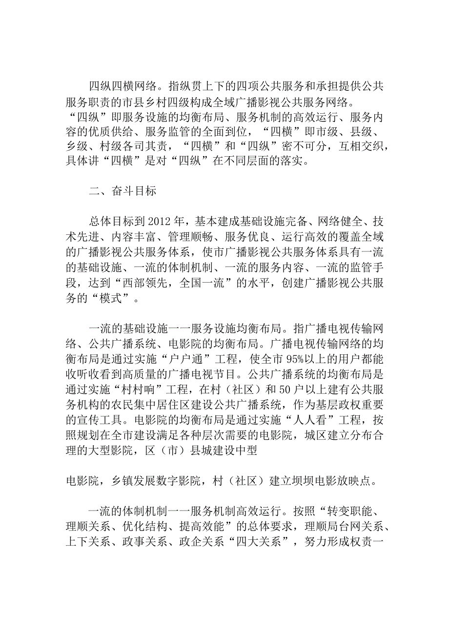 广播影视服务体系实施工作意见.docx_第3页