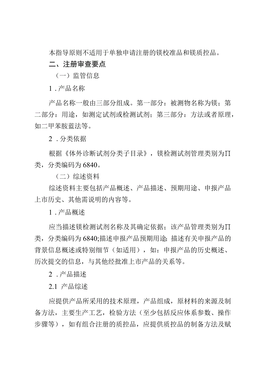 镁检测试剂注册审查指导原则.docx_第2页