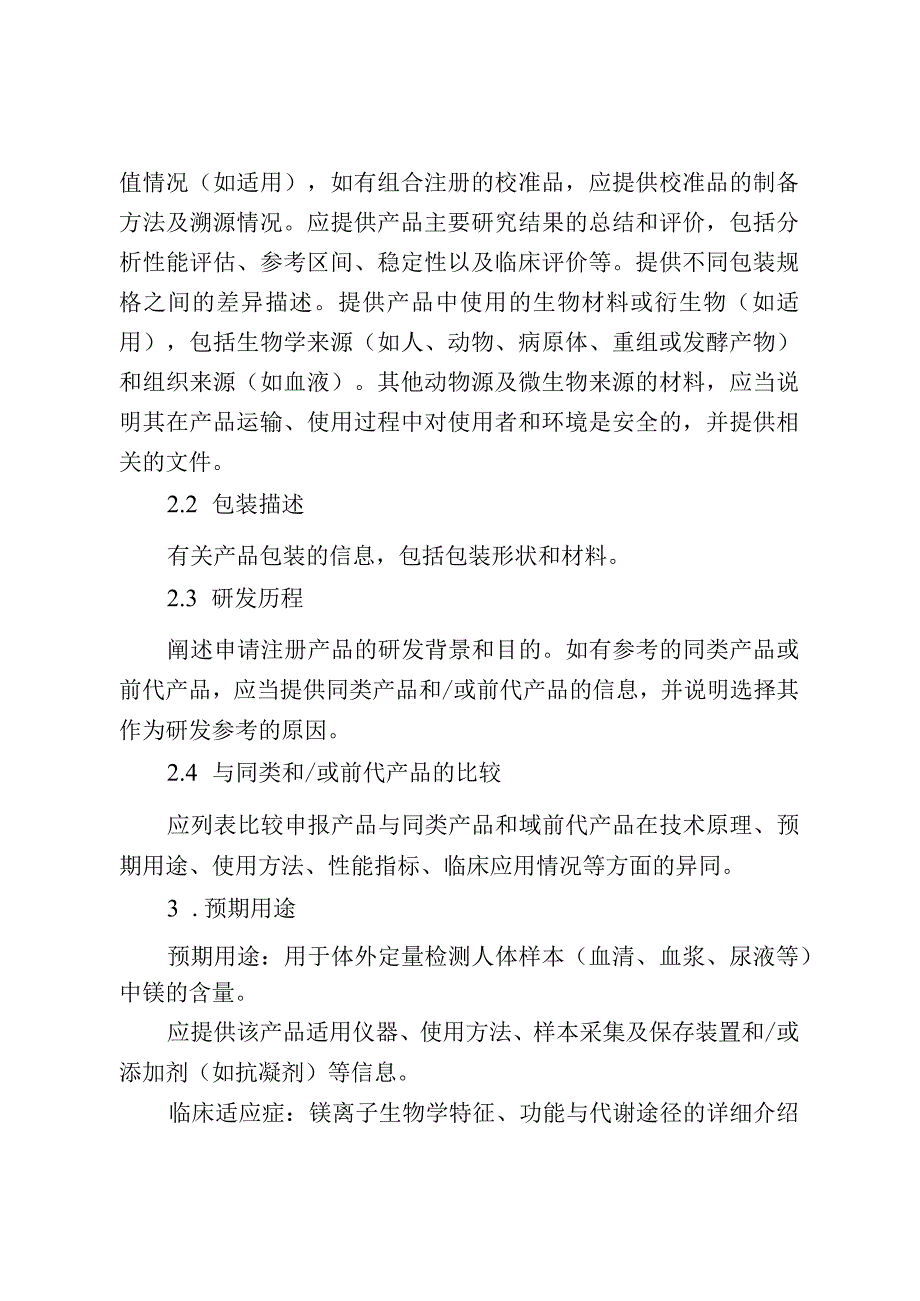 镁检测试剂注册审查指导原则.docx_第3页