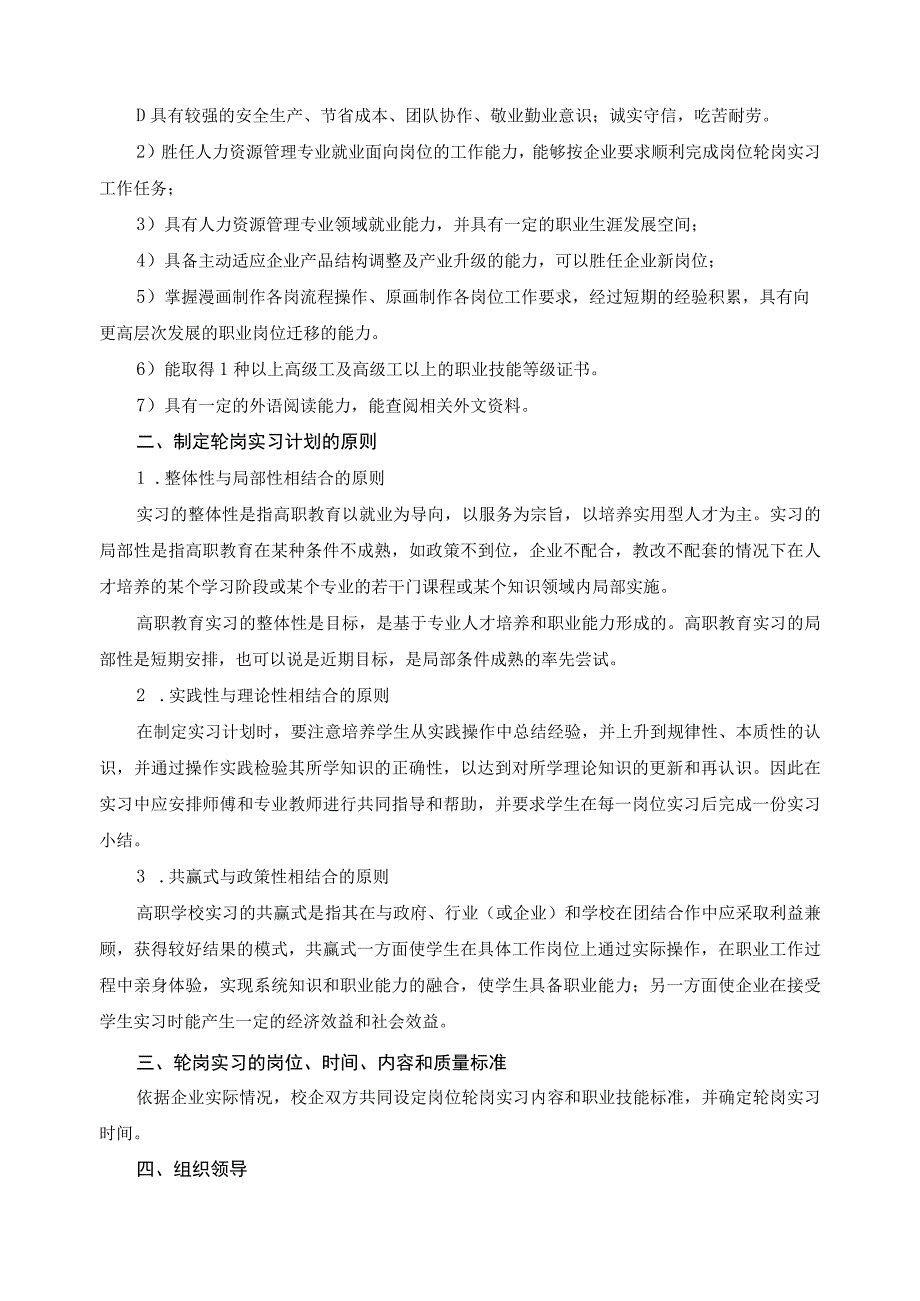 现代学徒制试点项目岗位轮岗实习方案.docx_第2页