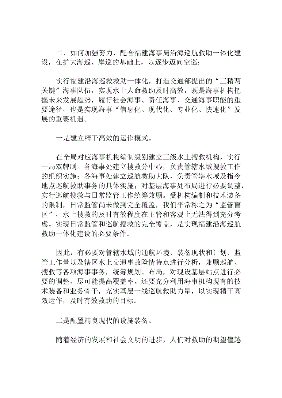 海事处工作会议讨论总结.docx_第3页