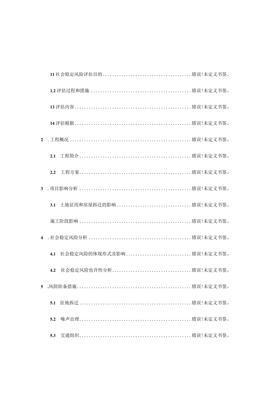 风险评估报告：县域社会稳定考察分析.docx_第3页