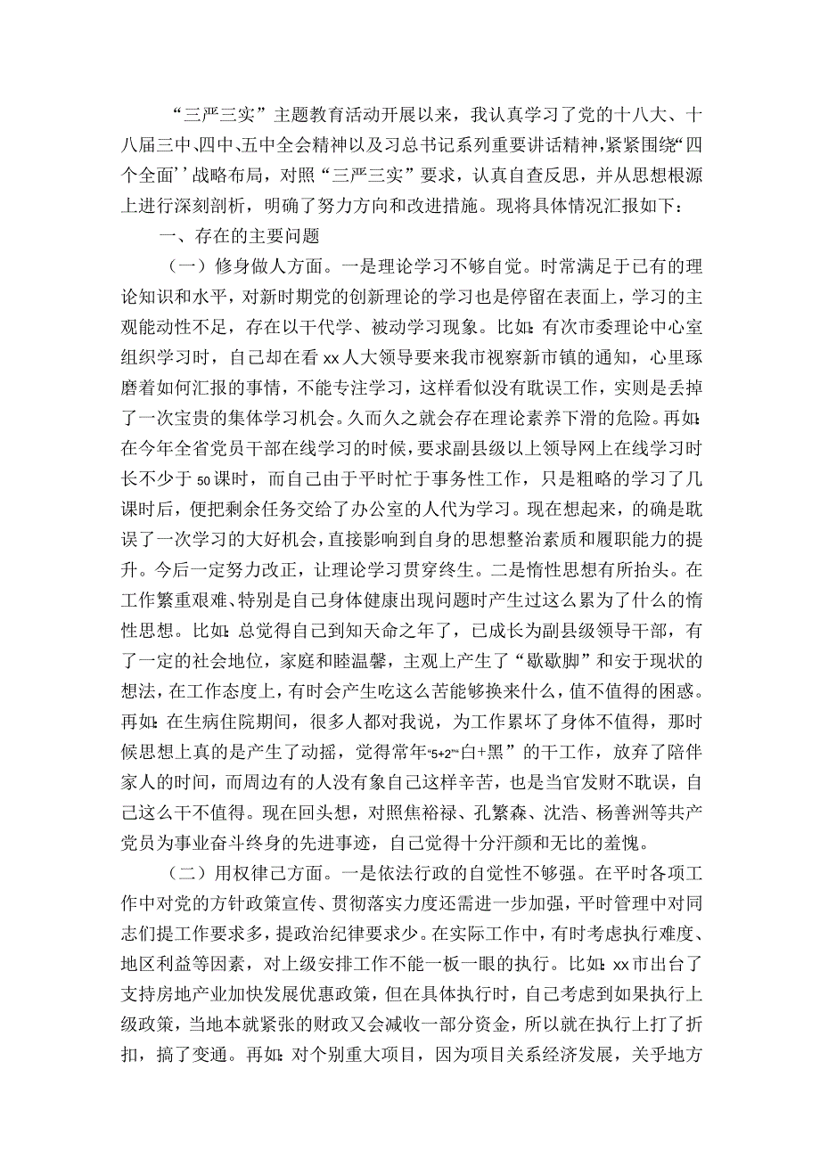 民主生活会会议资料范文2023-2023年度(通用5篇).docx_第2页