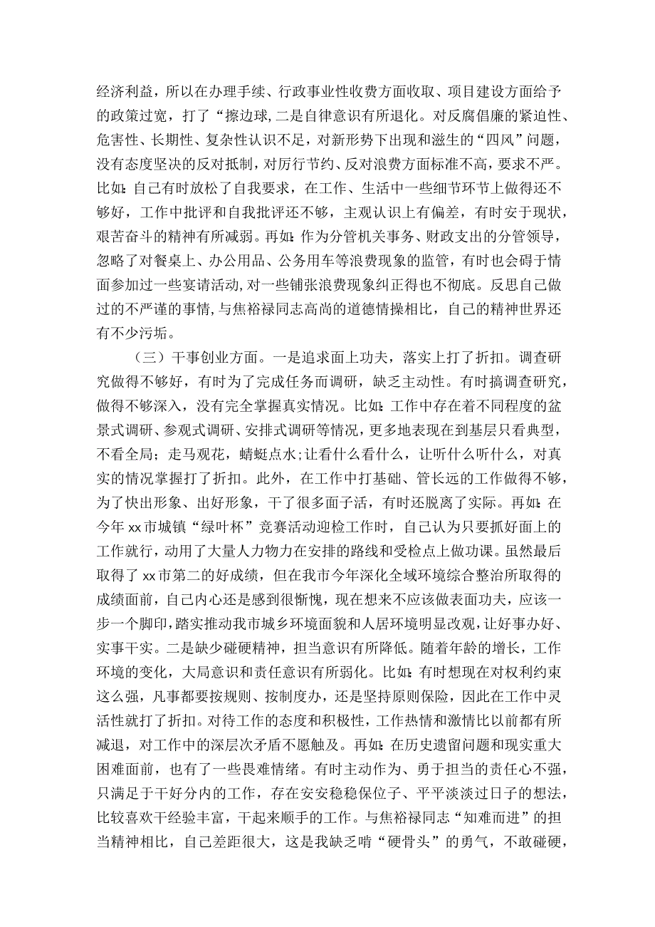 民主生活会会议资料范文2023-2023年度(通用5篇).docx_第3页