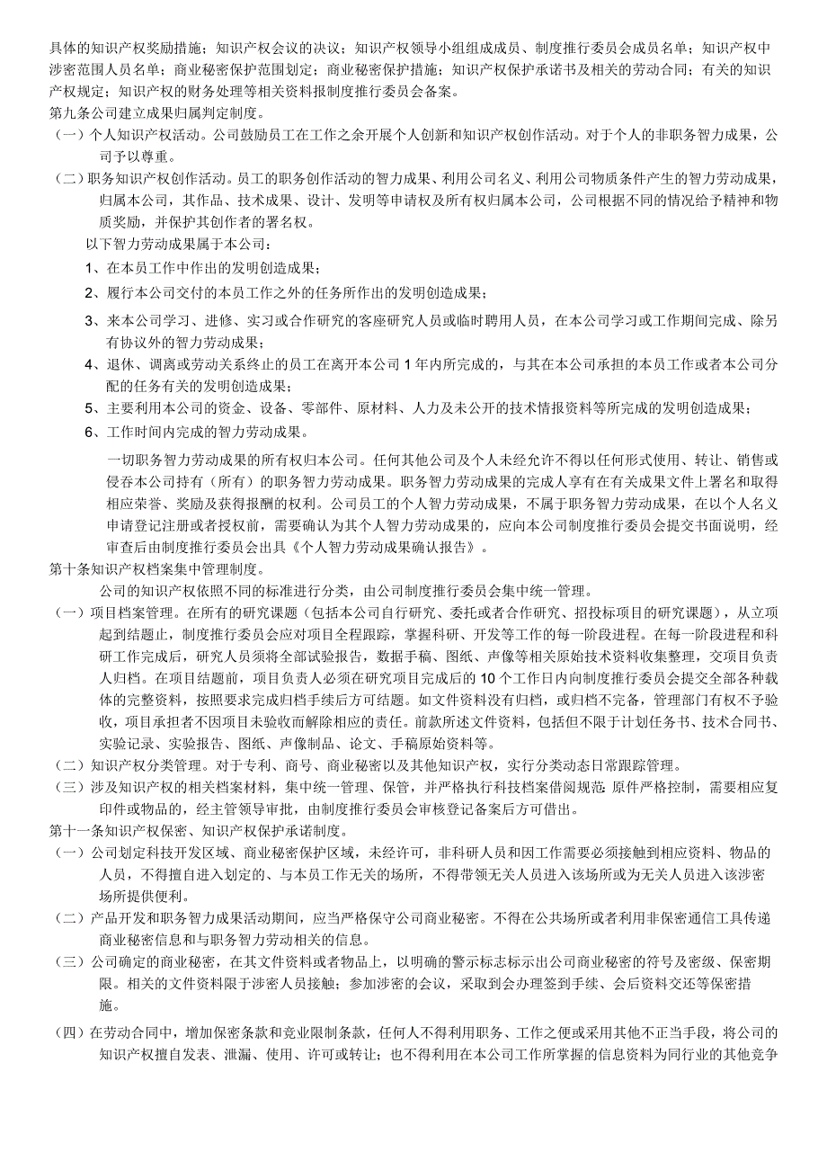 知识产权管理制度.docx_第2页
