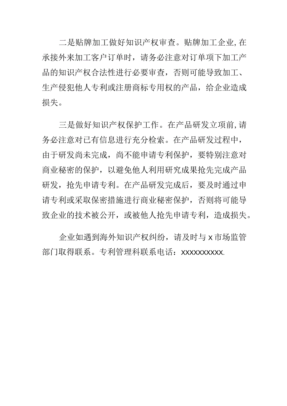 广大经营主体在拓展海外市场时要注意海外知识产权风险问题.docx_第3页